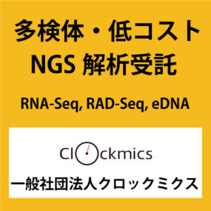 クロックミクス